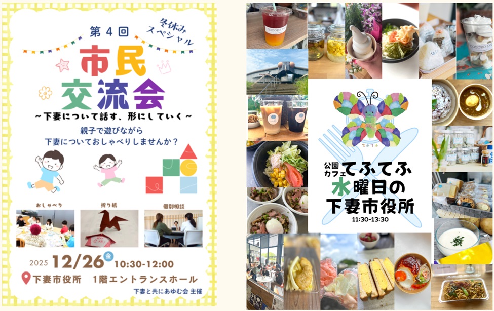 下妻市役所で行われる各種イベント等の案内＝市ホームページより