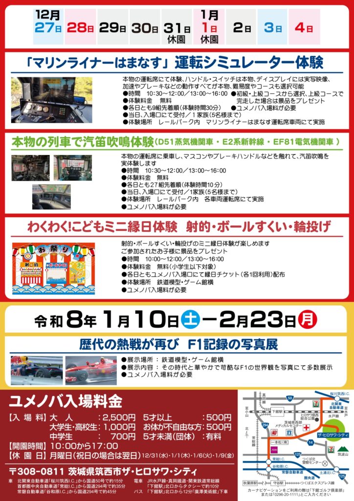 「ユメノバ」年末年始特別イベントのチラシ（広沢商事提供）