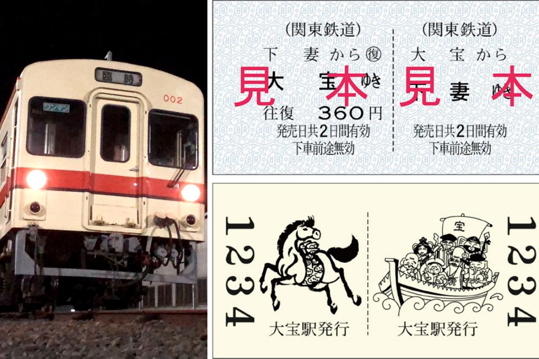 「開運1号」として大みそかから元旦に常総線を走る車両キハ0形（左）と「干支入り硬券往復乗車券」の表（右上）と裏（右下）＝写真はいずれも関東鉄道提供