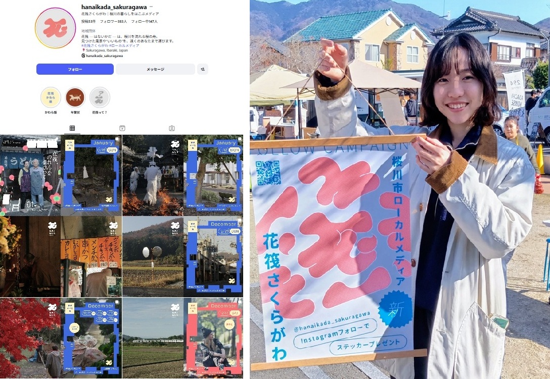 インスタグラムを使い桜川市の情報発信に取り組む清田羽菜さん
