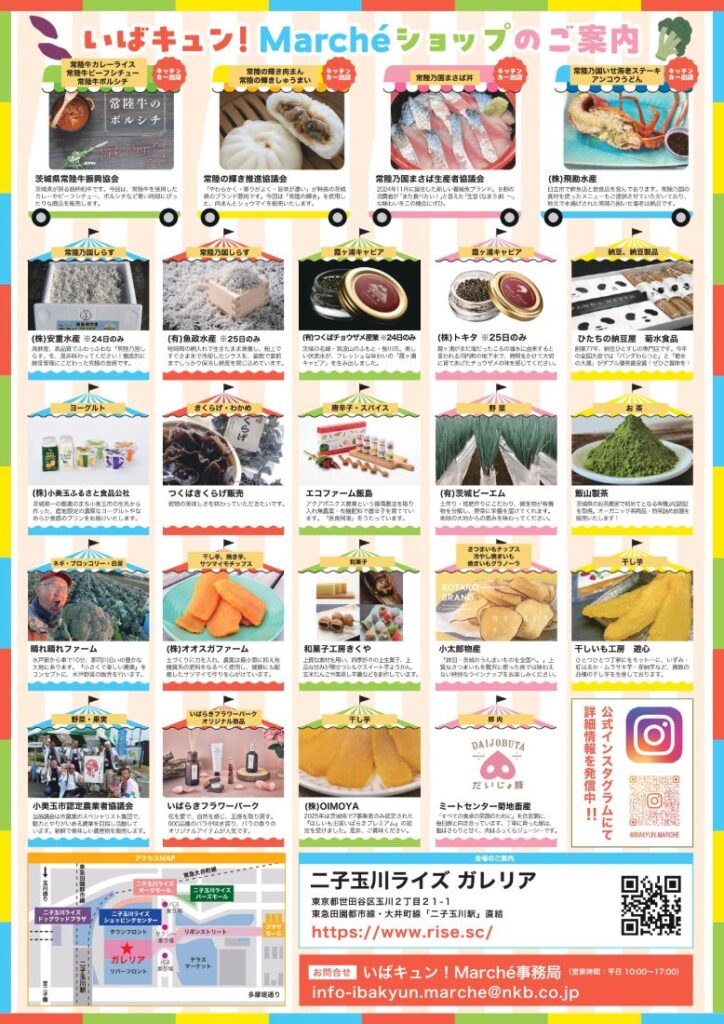茨城の旬に恋する「いばキュン!Marché」のチラシ