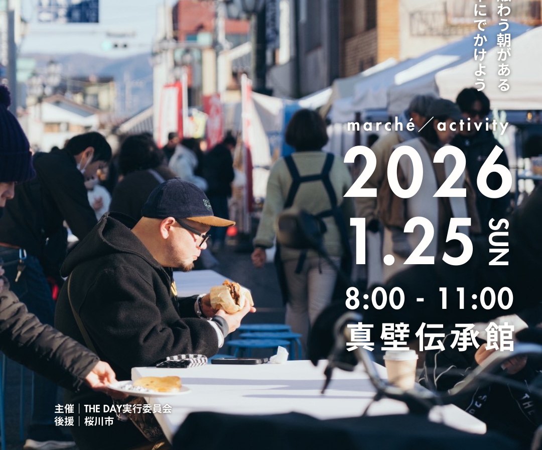 「まかべ朝市」のチラシ（THE DAY実行委員会提供）