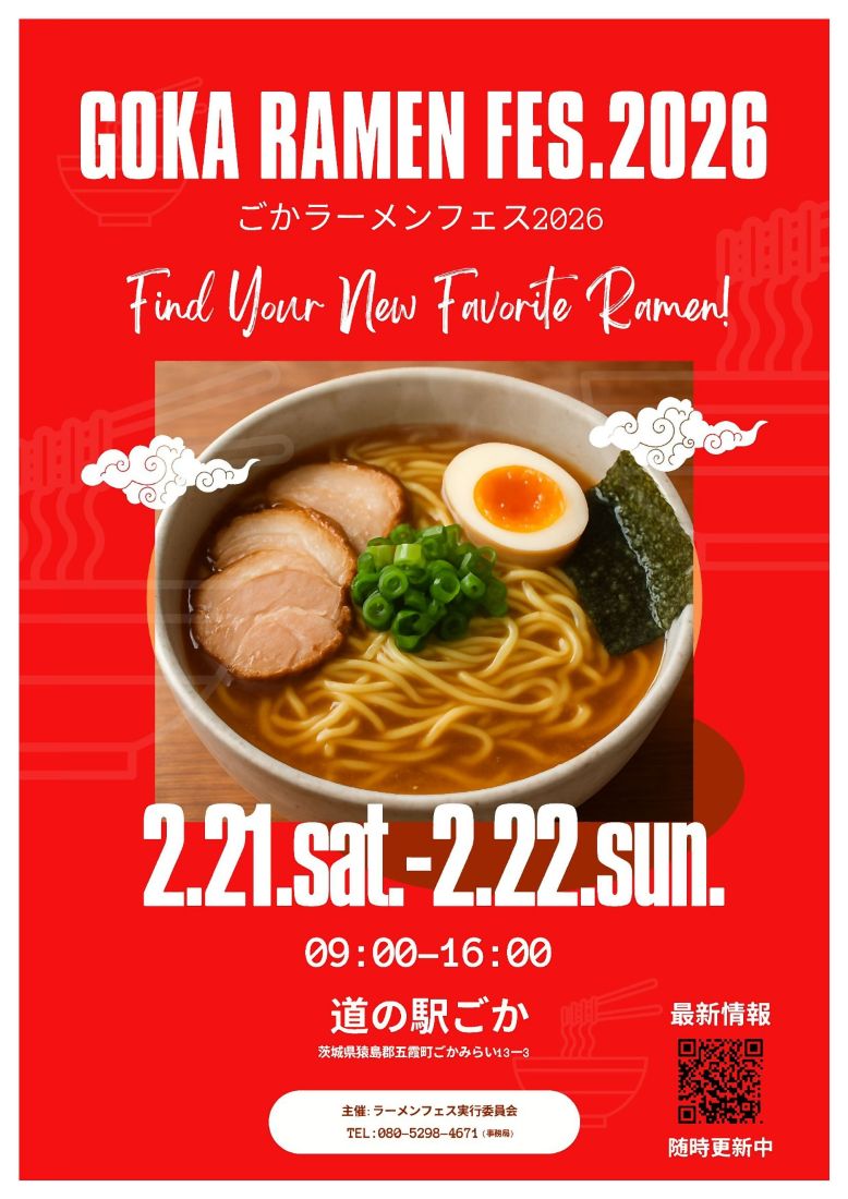 「ごかラーメンフェス2026」のチラシ
