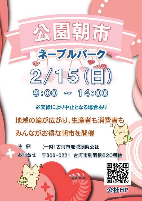 公園朝市のチラシ