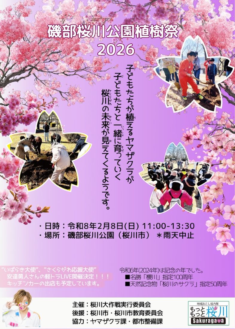 桜川磯部公園植樹祭2026のチラシ