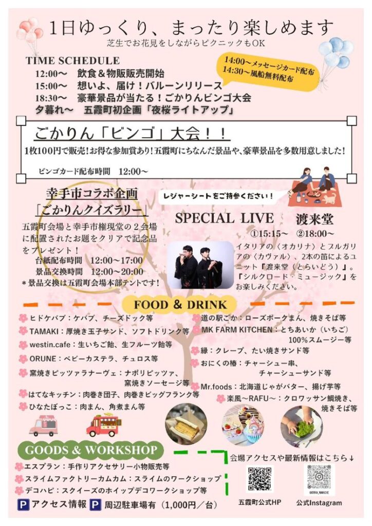 「OHANAMI~ごかマルシェ2026」のチラシ