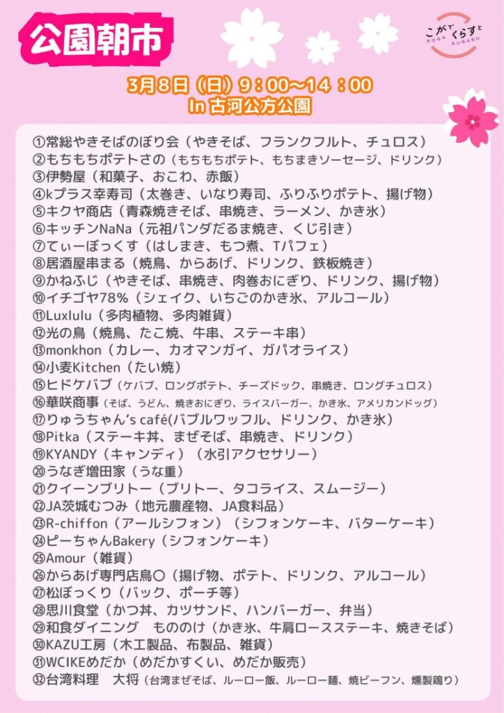 「公園朝市」のチラシ
