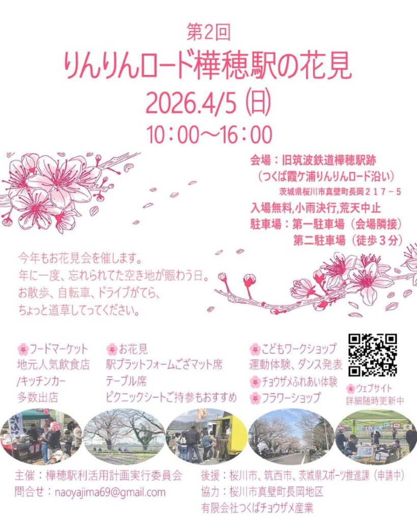 花見会のチラシ