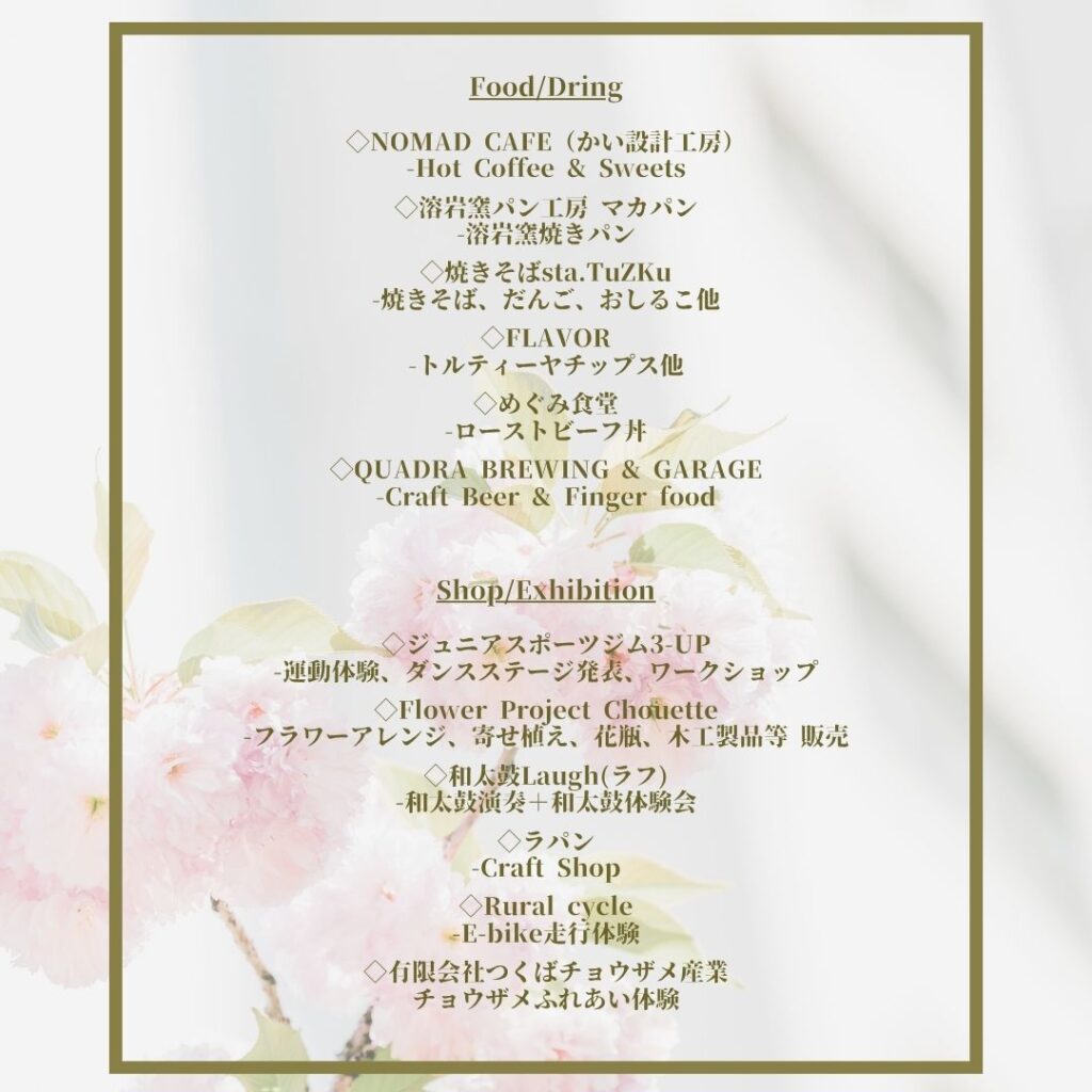 花見会のチラシ