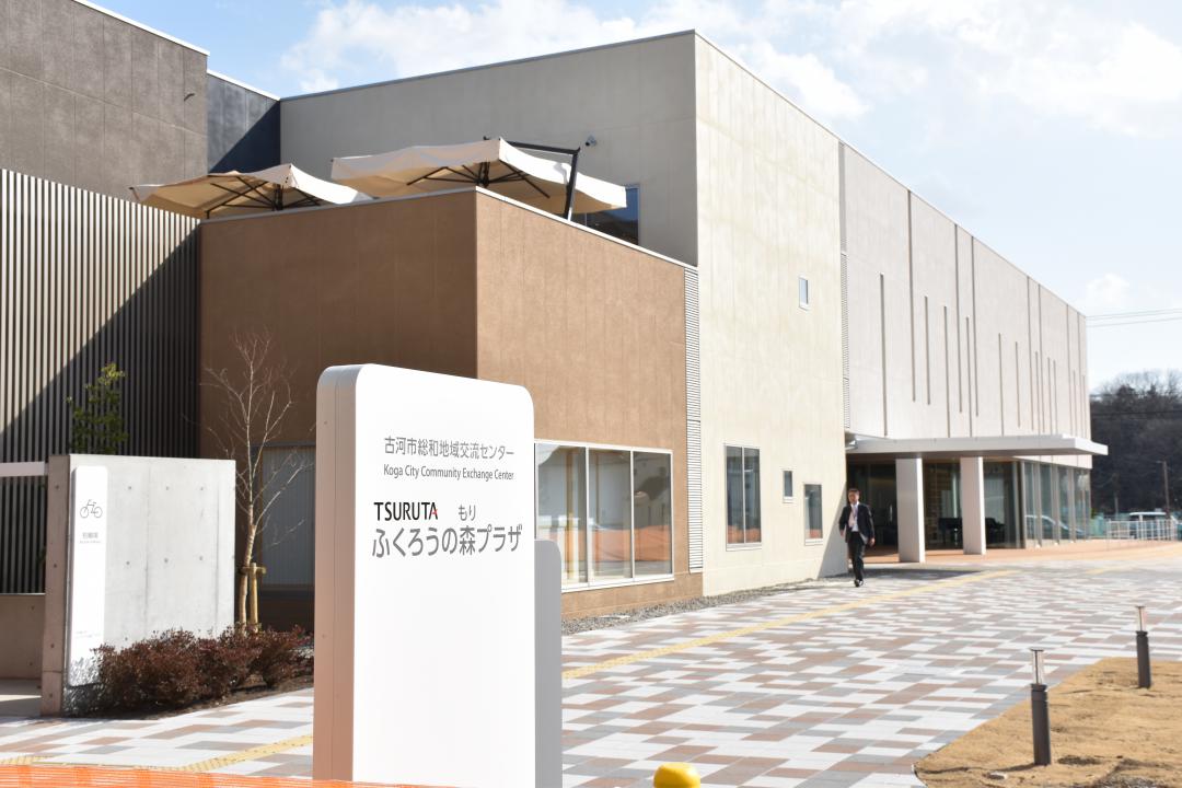 3月1日にオープンした総和地域交流センター=古河市下大野