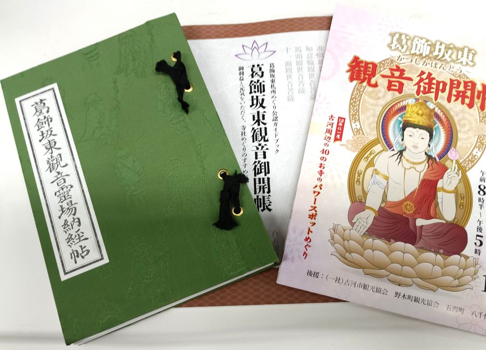 納経帳(左)とガイドブックなど