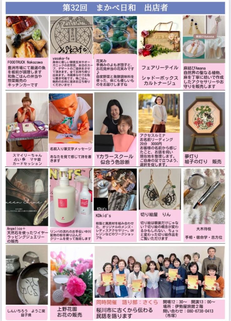 第32回まかべ日和のチラシ