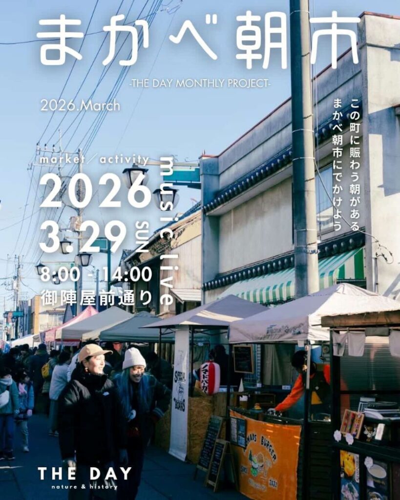 「まかべ朝市」拡大版のチラシ