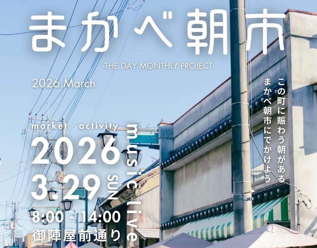 「まかべ朝市」拡大版のチラシ