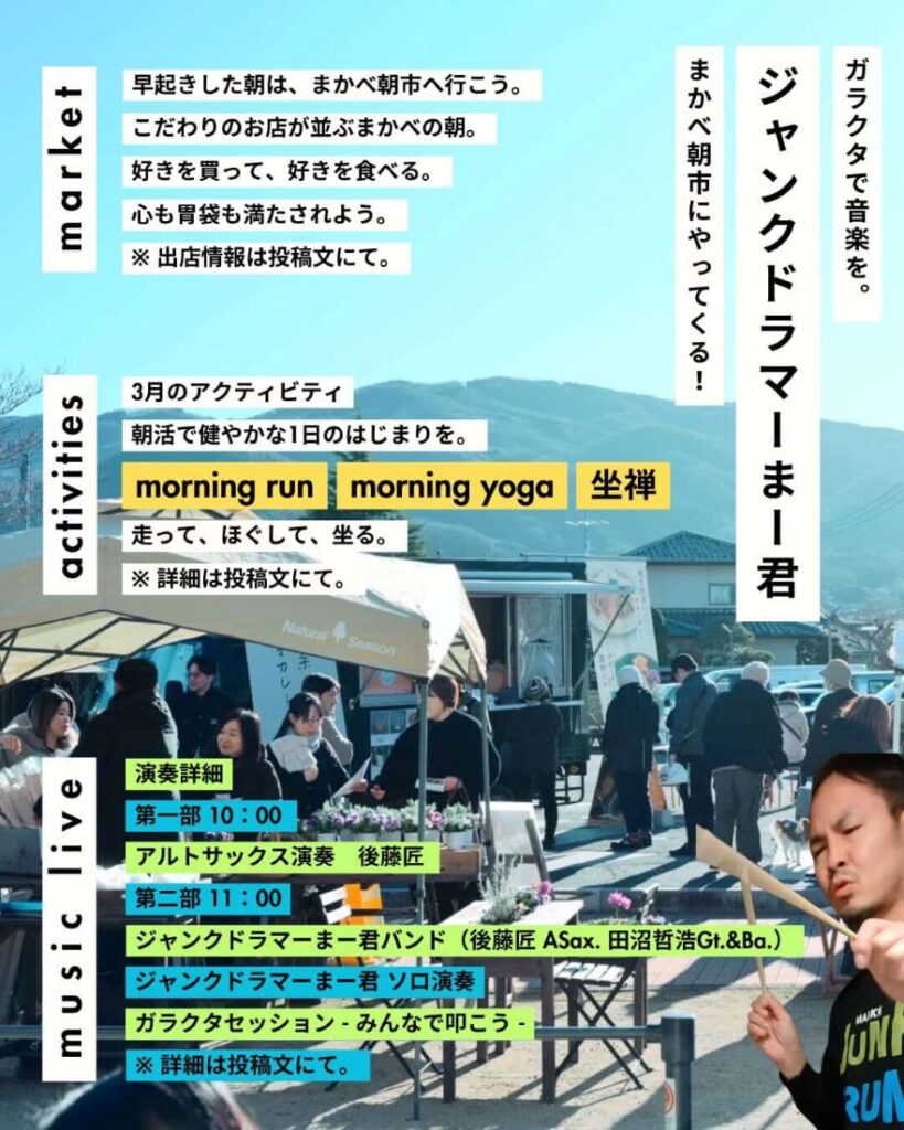 「まかべ朝市」拡大版のチラシ