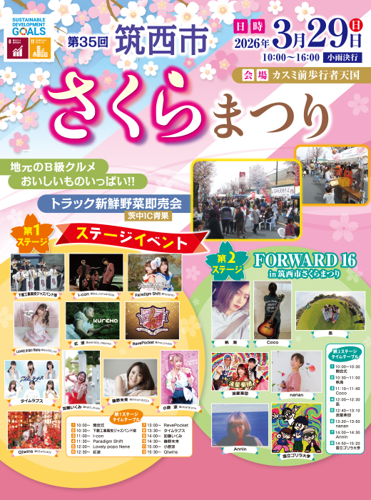 筑西市さくらまつりのチラシ