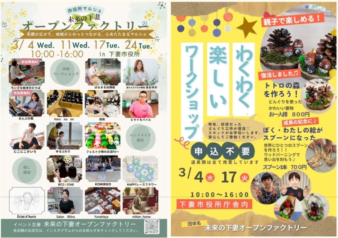 各種チラシ（下妻市ホームページより）