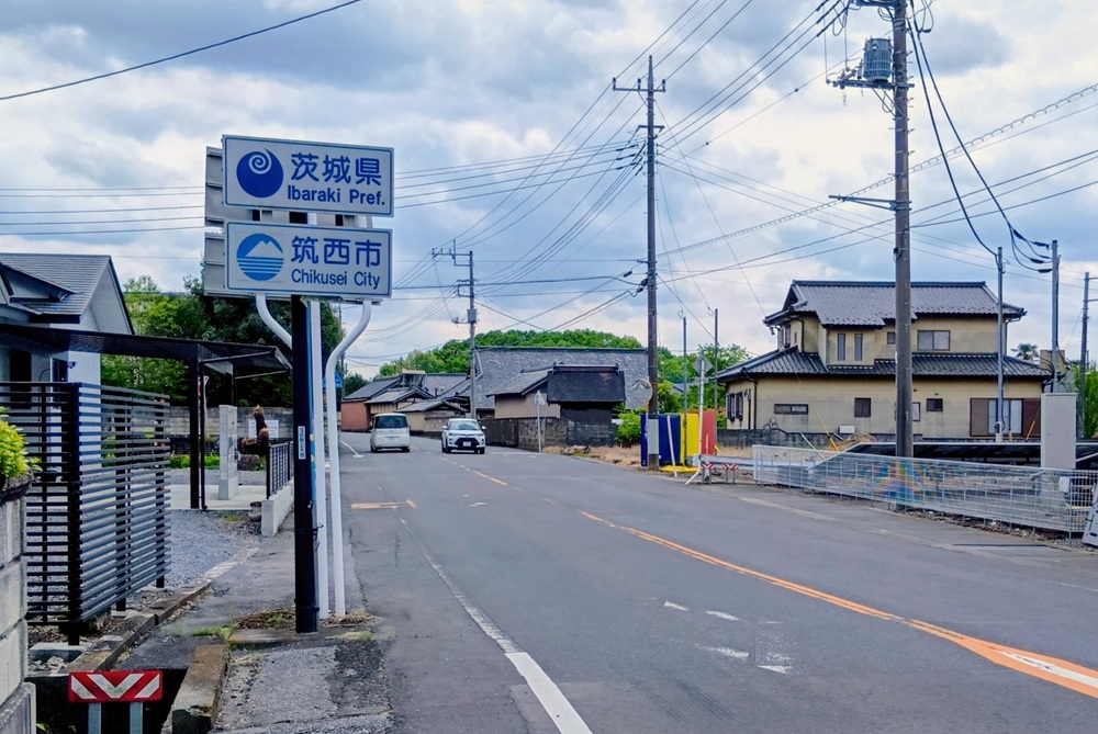 茨城県の標識。ここからが筑西市です