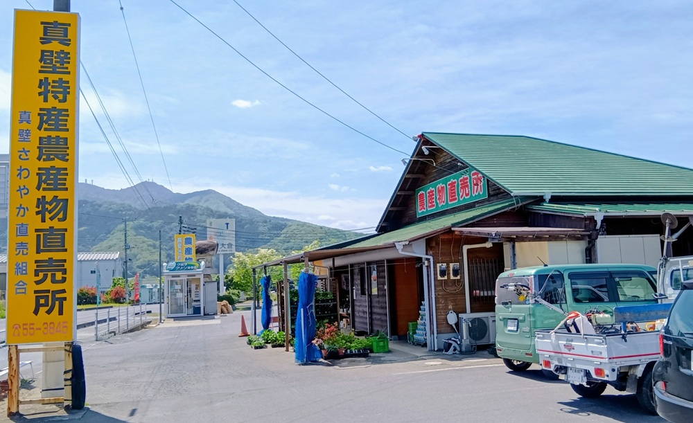 真壁特産農産物直売所＝桜川市真壁町山尾