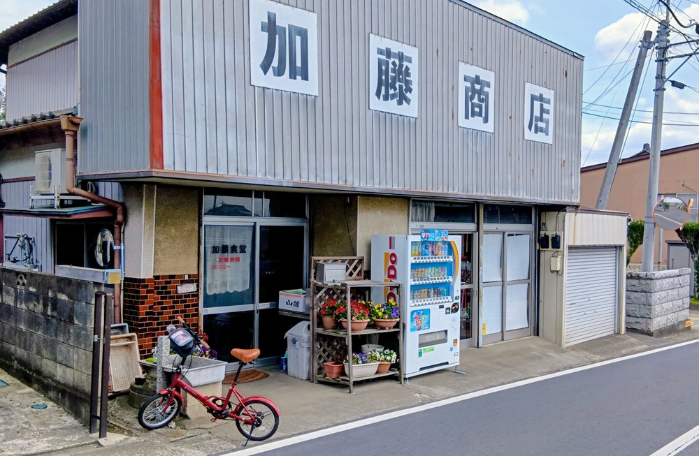 加藤商店＝筑西市折本