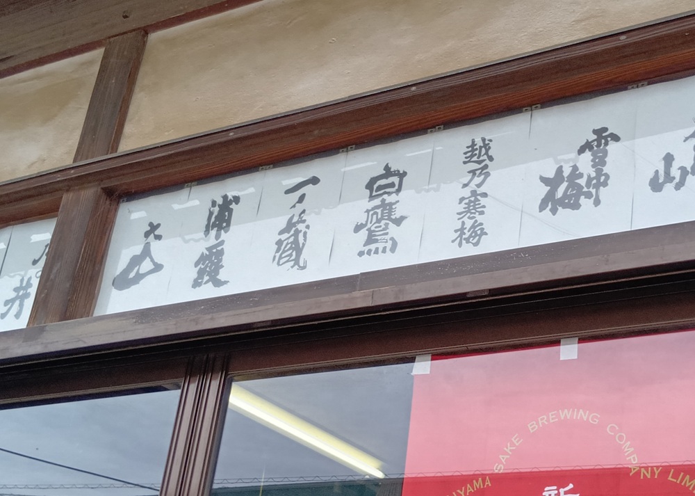 入口の上に表示されている銘柄