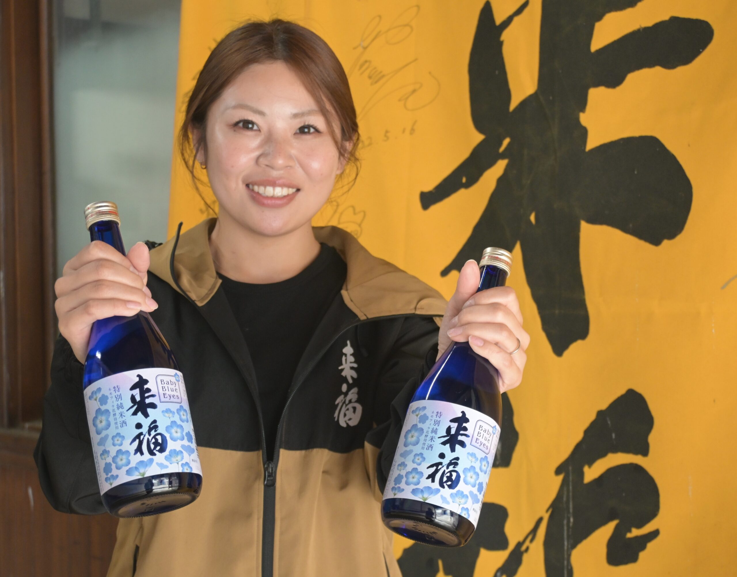 来福酒造がネモフィラの花酵母で造った日本酒「来福　特別純米酒　Ｂａｂｙ　Ｂｌｕｅ　Ｅｙｅｓ」＝筑西市村田