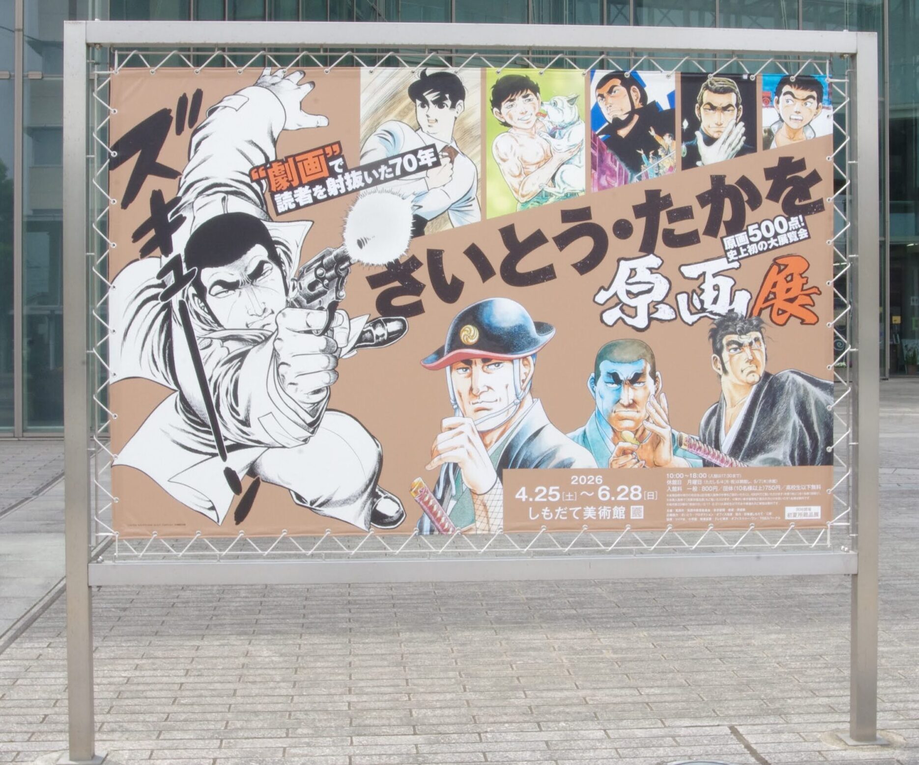 しもだて美術館前に設置された看板（筑西市丙のしもだて美術館）