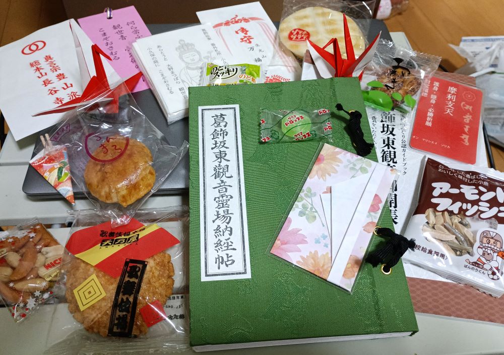 「接待」「おもてなし」でいただいた、せんべいや菓子、お守り、ポチ袋など
