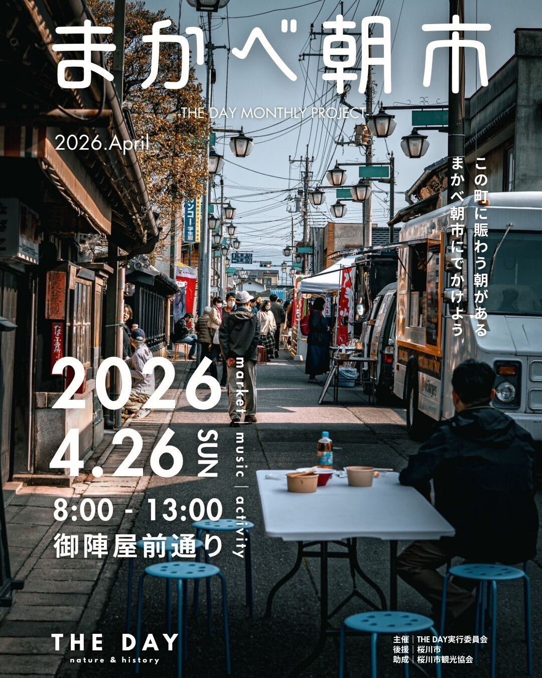 4月26日開催のまかべ朝市のパンフレット（THE DAY実行委員会提供）