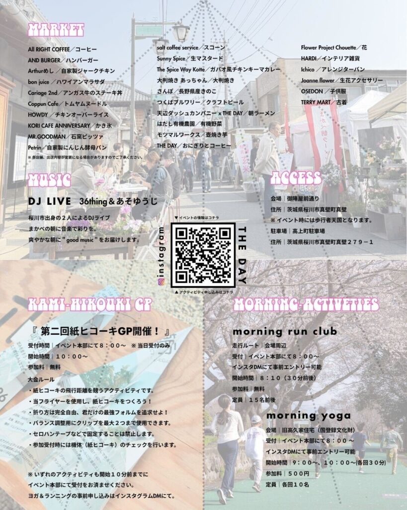 多彩なアクティビティ企画（THE DAY実行委員会提供）