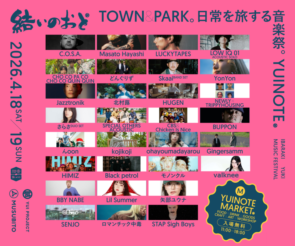 出演するアーチスト((一社)MUSUBITO・㈱TMO結城 提供)
