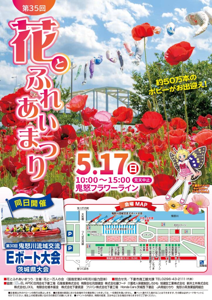 第35回花とふれあいまつり（下妻市提供）