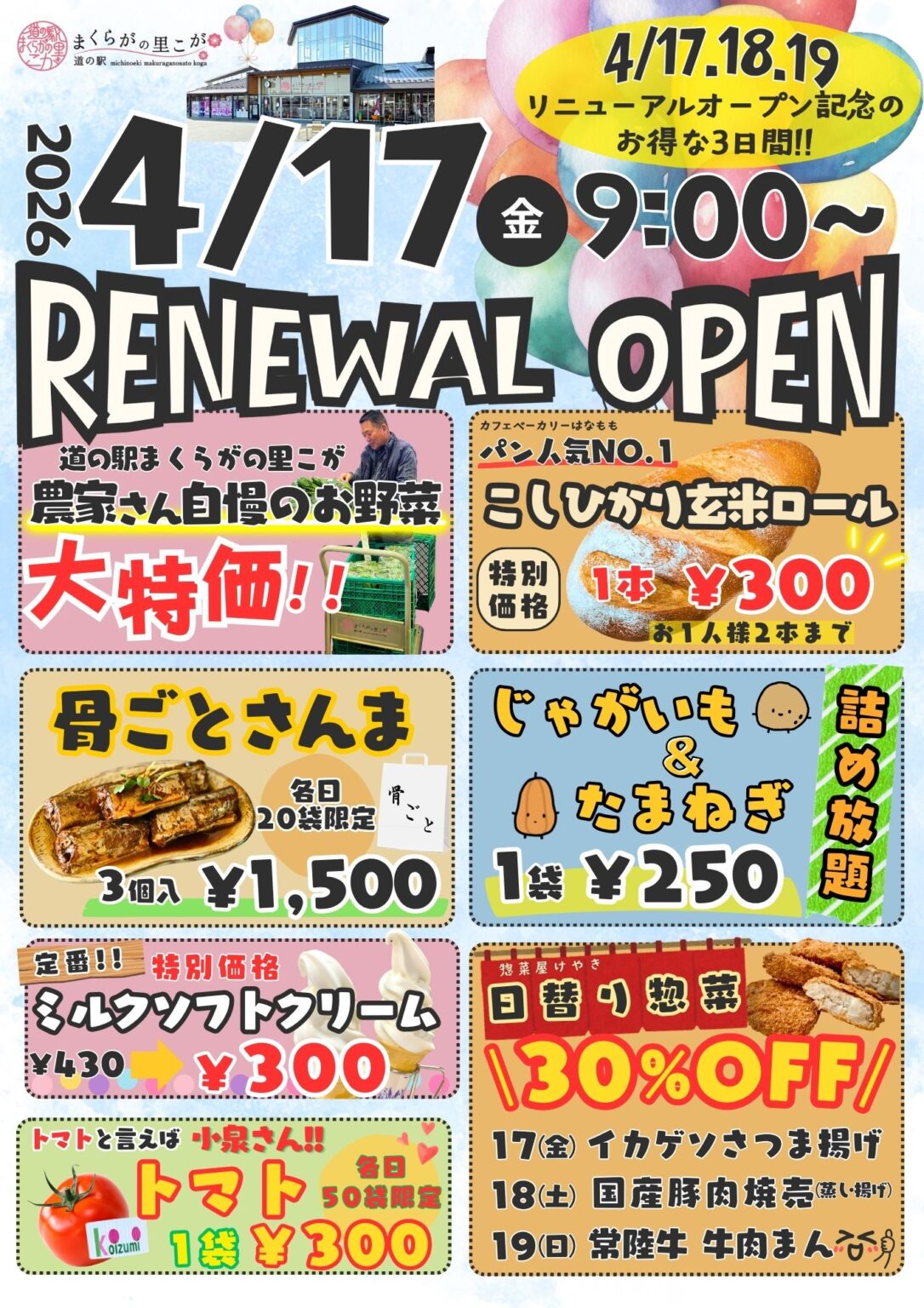 道の駅まくらがの里こががリニューアル！（道の駅まくらがの里こが提供）