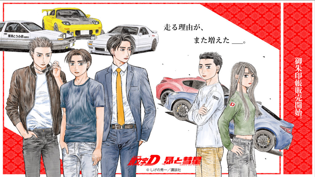 コラボ御朱印帳の特設サイトのメインビジュアル（ひかりてらす提供）