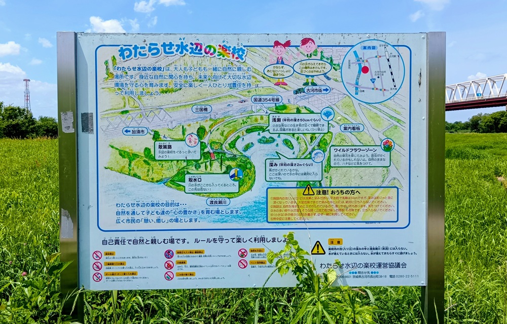 「わたらせ水辺の楽校」の看板