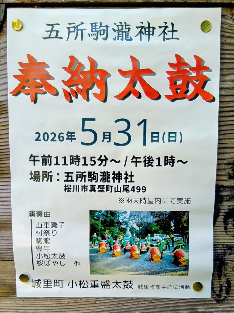 奉納太鼓のお知らせ