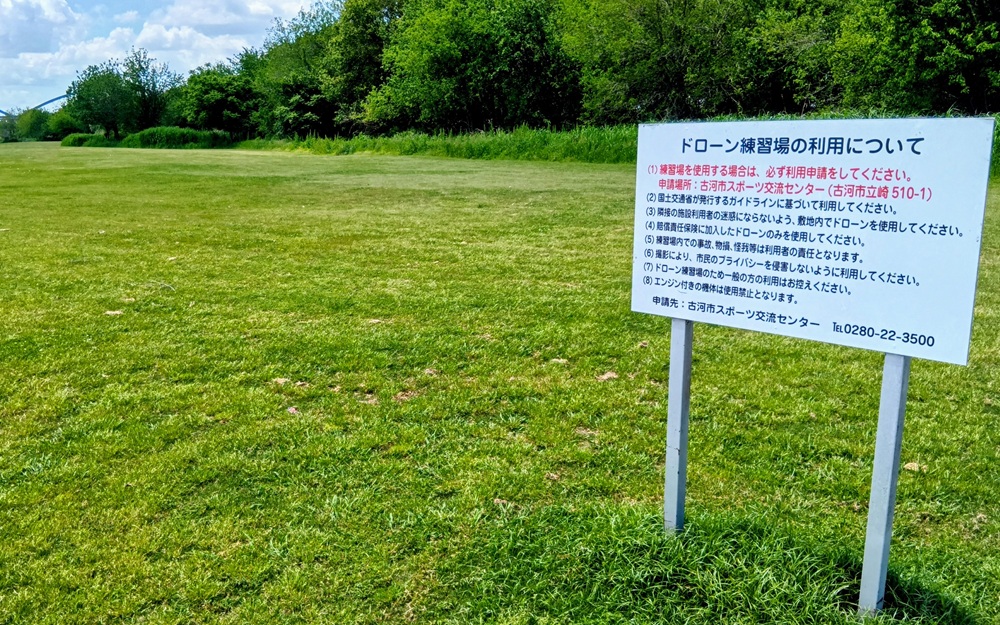 ドローン練習場
