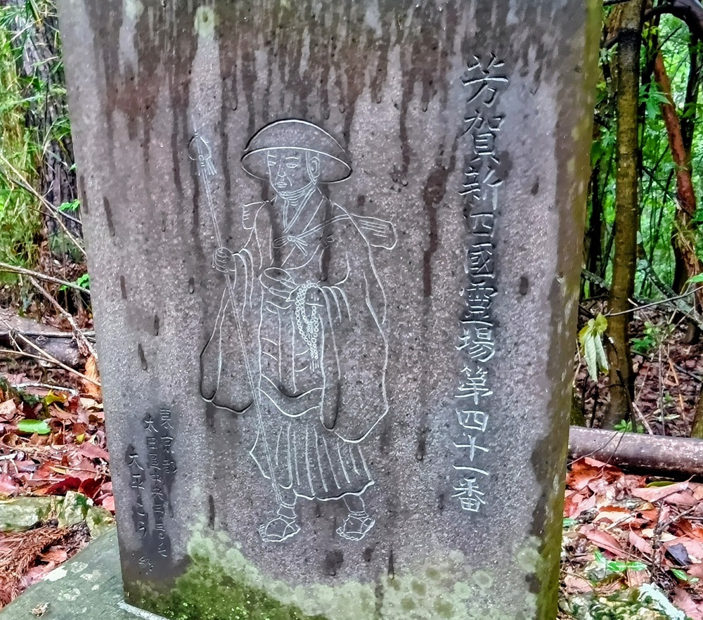 山中に88の石塔があります