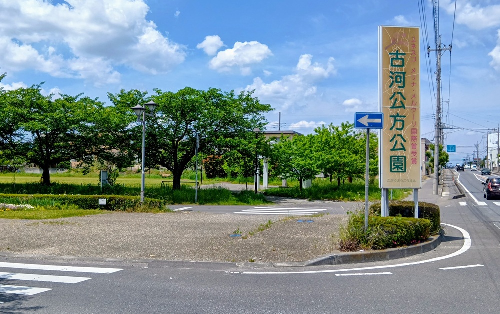 古河公方公園=古河市鴻巣