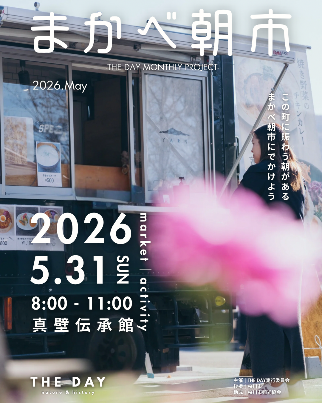 31日に開催される「まかべ朝市」のチラシ（THE DAY実行委員会提供）