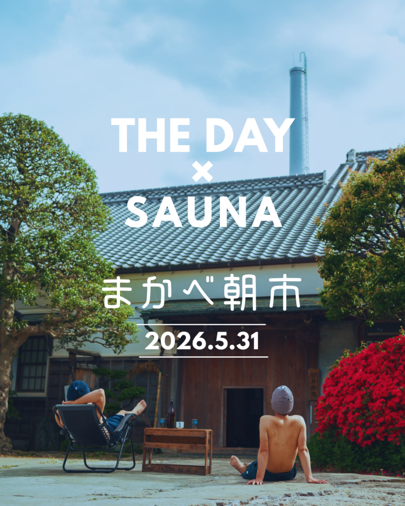 移動式サウナも楽しめます（THE DAY実行委員会提供）