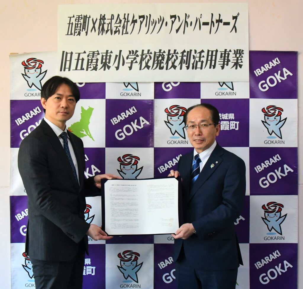 株式会社ケアリッツ・アンド・パートナーズの宮本剛宏代表取締役社長と五霞町の知久清志町長＝左から（五霞町提供）