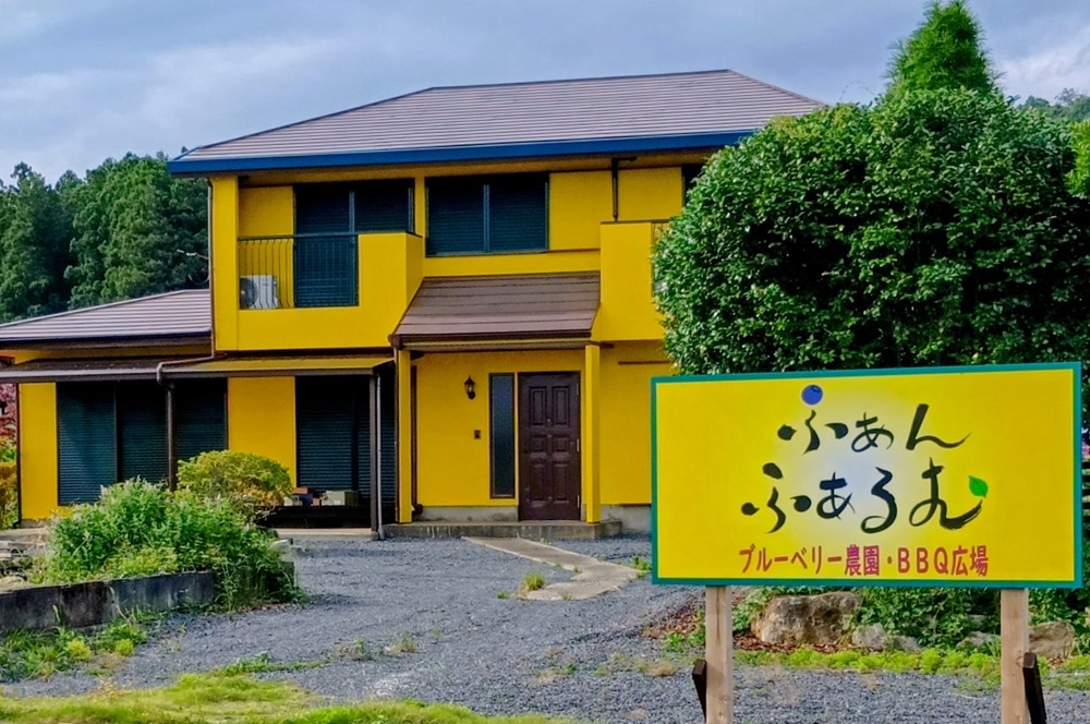 ふぁんふぁるむ=桜川市久原
