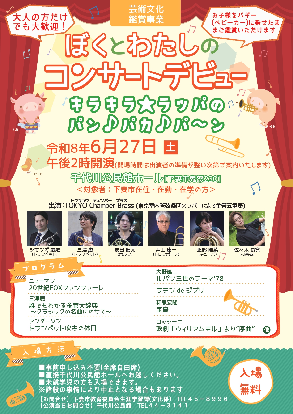 下妻市で親子歓迎の無料コンサート