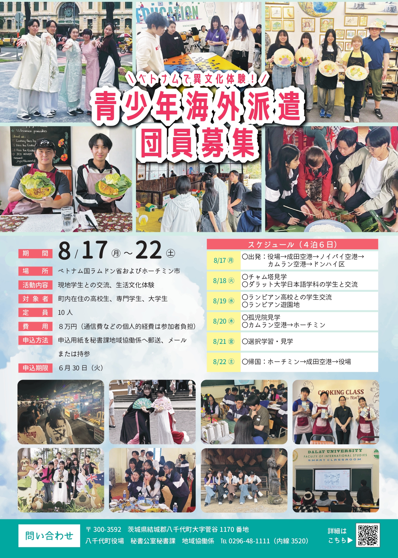 八千代町が青少年海外派遣募集（八千代町提供）