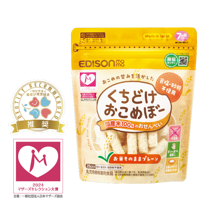 くちどけおこめぼー（株式会社ケイジェイシー提供）