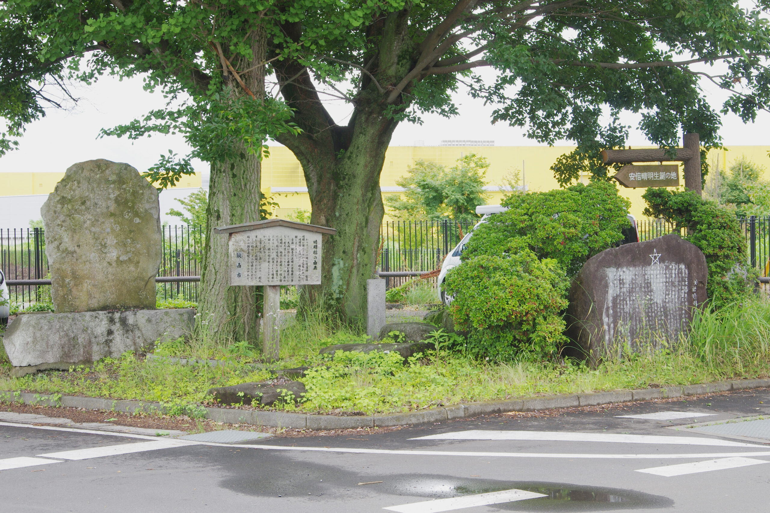 安倍晴明が設計したと伝えられる安倍橋のあった安倍橋公園（筑西市猫島）