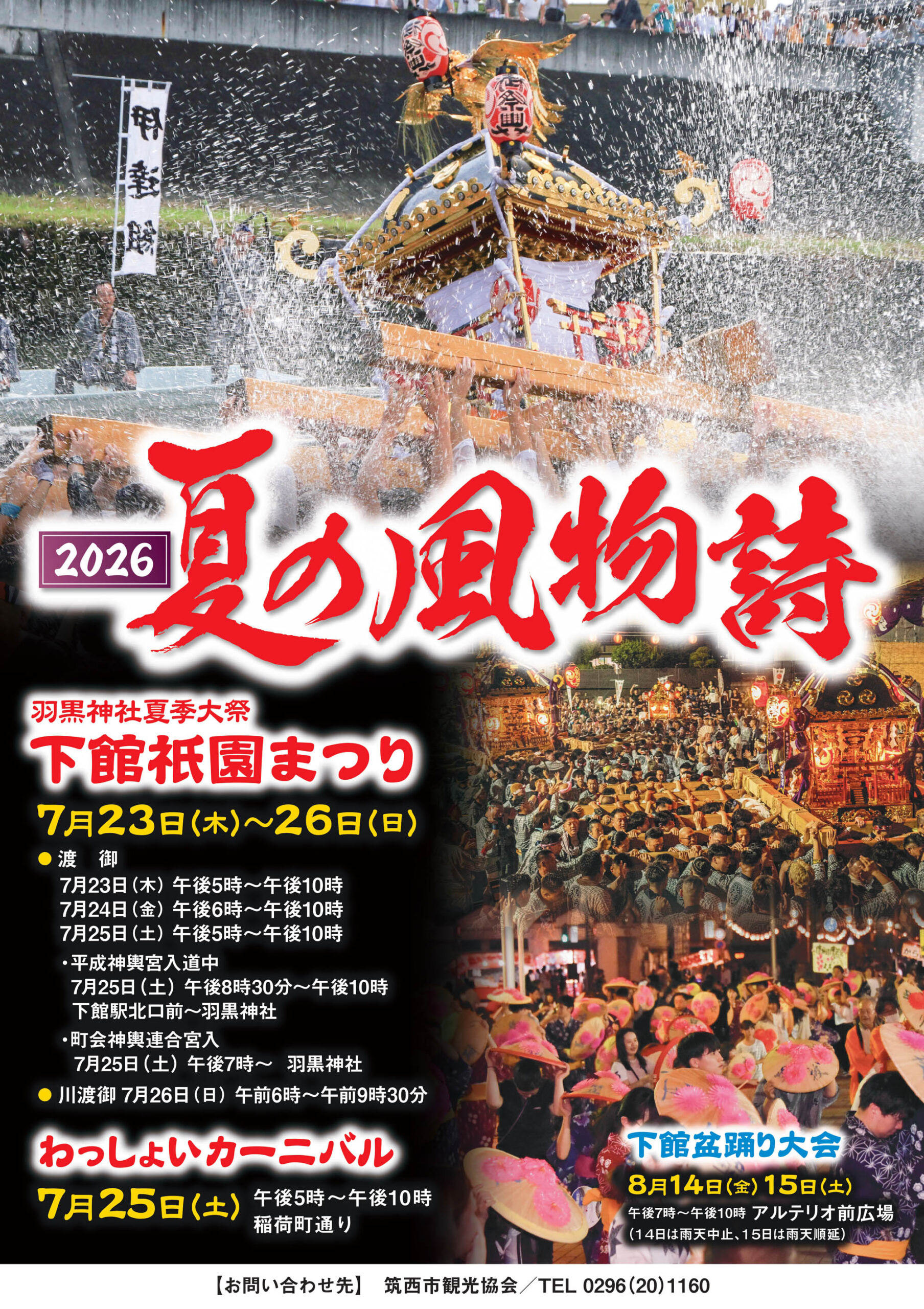 下館祇園まつりのポスター（筑西市提供）