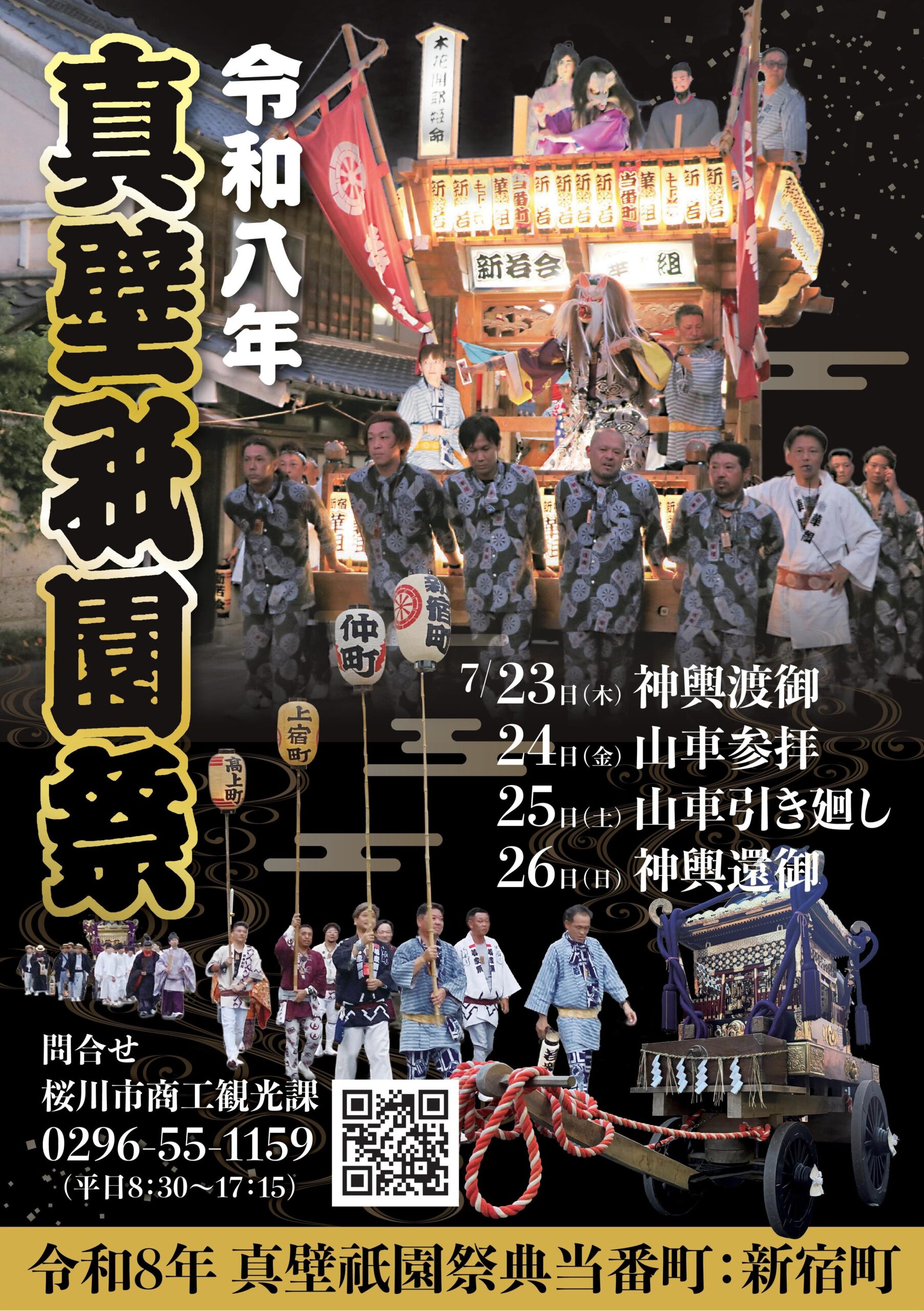 真壁祇園祭ポスター（桜川市提供）