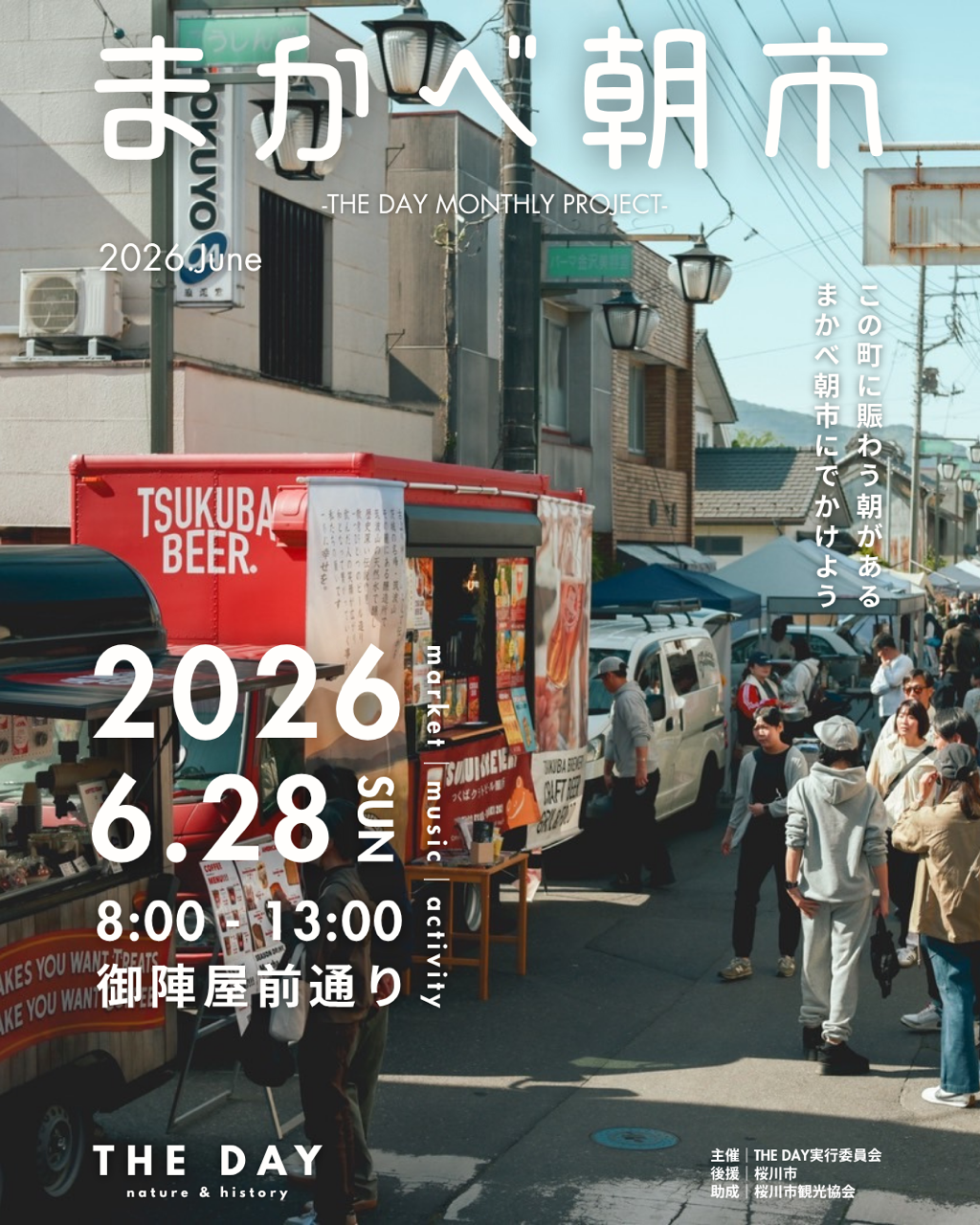 まかべ朝市のポスター（THE DAY実行委員会提供）